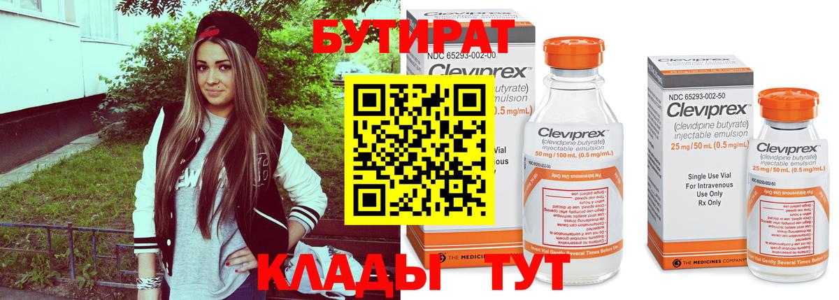БУТИРАТ вода Октябрьский