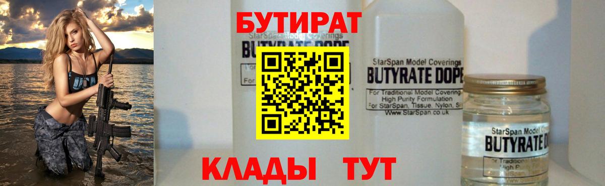 Октябрьский  Бутират BDO 33%  Вход с VPN 
