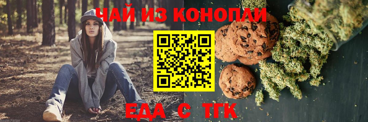 Печенье с ТГК конопля Октябрьский