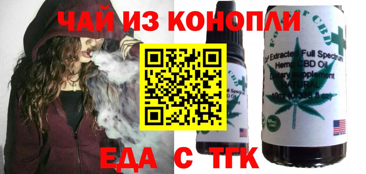 Еда ТГК марихуана  Вход с VPN  Октябрьский 