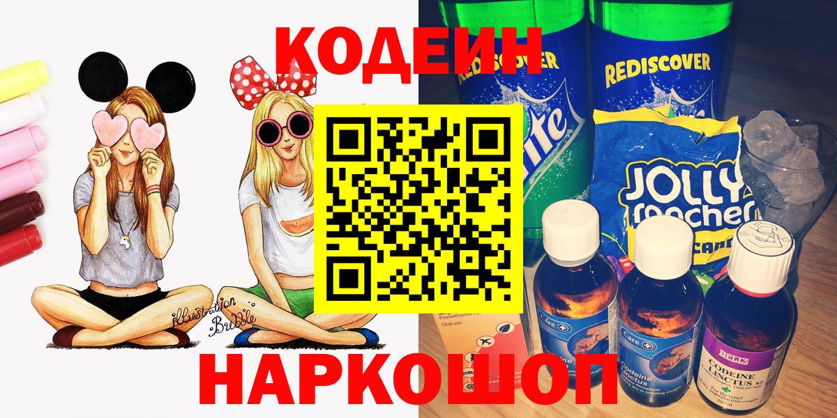 Кодеин напиток Lean (лин) Октябрьский