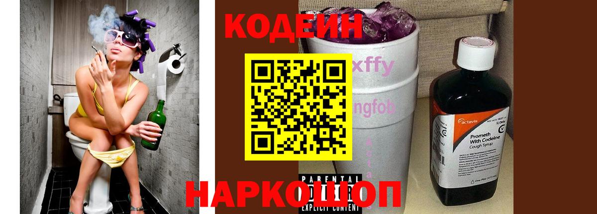 Октябрьский  Кодеин Purple Drank  Codein напиток Lean (лин)  Вход с VPN 