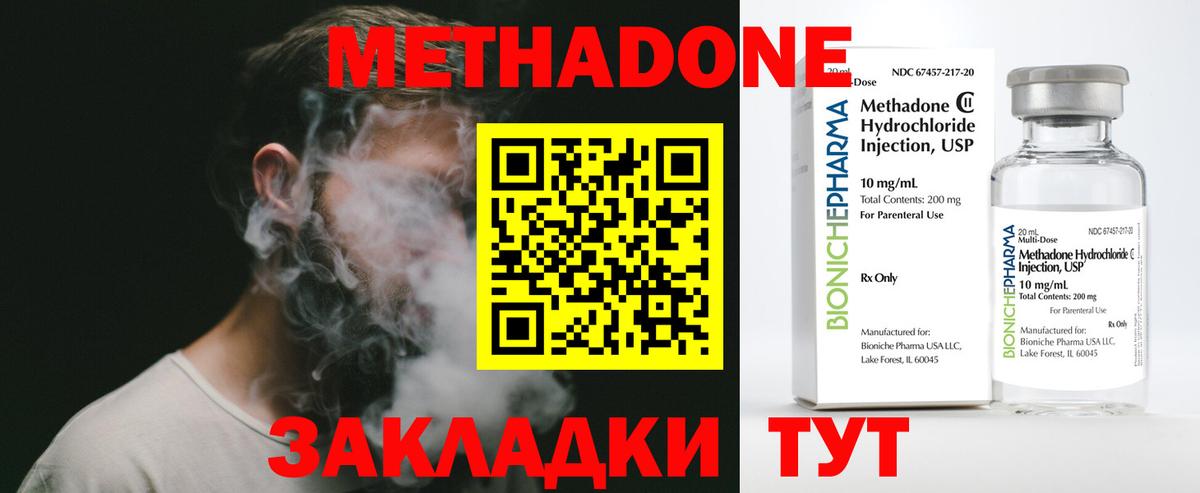 МЕТАДОН methadone  Вход с VPN  Октябрьский 